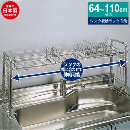 キッチン 狭い 水切りかご 水切りラック シンク上 シンク スライド 調理台 水切りラック ステンレス シンク 狭い ステンレス製 シンク上水切りラック 水切り ラック 収納 スリム 水切りかご 水切りラック スライド式 伸縮 水切りカゴ 燕三条