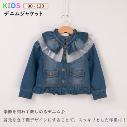 女の子 デニムジャケット 子供 デニム ジャケット 女の子 デニム ジャケットジュニア コート 子供 アウター 冬 子供服 キッズコート キッズジャケット ガールズジャンパー 女の子 ジュニアジャンパー 子供プレゼント