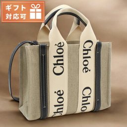 クロエ トートバッグ レディース ブランド CHLOE イタリア CHC22AS397I26 WHITE-BLUE 1 ベージュ系 ネイビー系 バッグ