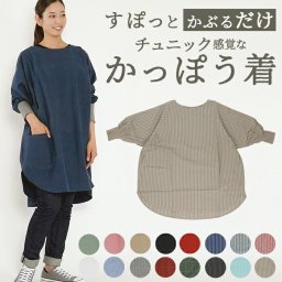 割烹着 おしゃれ 通販 無地 かっぽう着 エプロン チェニック ゆったり 大きめ 汚れ ガード 袖口 リブ 綿100% 動きやすい 大きい ポケット 裾 ラウンド 機能的 無地 カジュアル ユニセックス レッド ベージュ ブラック か