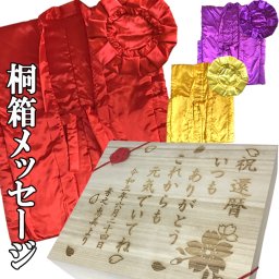 【お急ぎ便不可】送料無料 ちゃんちゃんこ 長寿祝 頭巾 桐箱 風呂敷ラッピング 4点セット 桐箱へメッセージ彫刻 還暦祝い 赤いちゃんちゃんこ 古希祝い 喜寿祝い 傘寿祝い 米寿祝い 卒寿祝い 男女兼用 おじいちゃん おばあちゃん 祖父 祖母 風呂敷包み 人気 贈り物 ギフト /ちゃんちゃんこ/