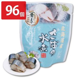 さばの水煮 96個セット 和風惣菜 さば 水煮 レトルト 常温 おかず 鯖 国産 薄味 魚料理 便利 時短 おつまみ お弁当 魚介類 北海道産