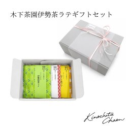 伊勢木下茶園 伊勢茶ラテギフトセット