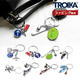 TROIKA トロイカ キーホルダー キーリング トラベル 旅行 車 鍵 ゴルフ 飛行機 バイク ヘルメット サーフィン チャーム メタル キーチャーム バッグチャーム 高級 高品質 ギフト プレゼント 鍵 メンズ レディース マットシルバー 記念 誕生日