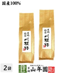 【国産100%】【山年園限定】川根路茶 日本茶 茶葉 300g×2袋セット 大容量 巣鴨銘茶 静岡県川根産 緑茶 ダイエット セット ギフト プレゼント プチギフト お茶 お歳暮 2026 内祝い お返し
