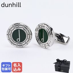 【名入れ無料】 ダンヒル dunhill カフス カフリンクス カフスボタン メンズ シルバー×グリーン 23FUS8202310 英国 送別会 誕生日 お中元 結婚祝い 結婚式 高級 父の日 母の日【スペシャルラッピング660円(別売り)】 ホワイトデー