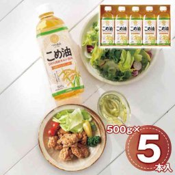 国産 こめ油 ギフトセット 500g 5本 詰め合わせ 米油 サラダ油 食用油 贈り物 お祝い 内祝い お返し お中元 お歳暮 贈答用 調理用 国産米糠使用 酸化に強い ヘルシー 健康志向 料理用油 セット