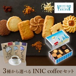 【PIARY限定】【夏季限定デザイン】資生堂パーラー ビスキュイ 20枚入+選べるINIC coffee アロマシリーズ(父の日 洋菓子 お菓子 スイーツ ギフト プレゼント 贈り物 お祝い 内祝い 結婚祝い 結婚内祝い 出産内祝い 手土産 お返し お礼 退職祝い 引越祝い 詰め合わせ 個包装 挨拶)