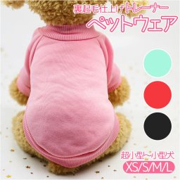 犬の服 服 セーター 犬 猫 ペット ペット服 無地 ドッグウェア 通販 二本足 小型犬 中型犬 無地 フリース 秋 冬 洋服 犬用 いぬ イヌ ねこ ネコ 猫用 ドッグ お散歩 散歩 お出かけ お出掛け おでかけ