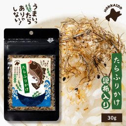 ふりかけ 小袋 北海道 たら ふりかけ-昆布入り30ｇ×2袋 昆布 えび あおさ ギフト プレゼント 贈り物 内祝い お返し ごはんのおとも お弁当 母の日 【パケ】 お取り寄せ 人気