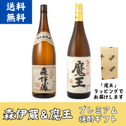 魔王 森伊蔵 プレミアム焼酎 1800ml 包装付き 2本セット 送料無料