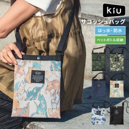 600D サコッシュ ミニ KiU キウ K233 レディース メンズ 撥水 防水 ペットボトル 入る 小さめ 軽量 丈夫 斜めがけ ショルダーバッグ スマホポーチ スマホショルダー ミニショルダー ポシェット キーカラビナ かわいい おしゃれ 花柄 猫柄 レオパード ブラック 犬 散歩 旅行