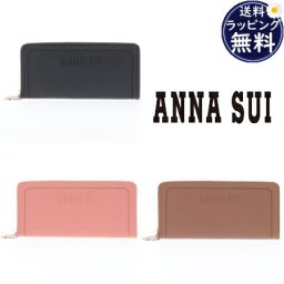 【送料無料】【ラッピング無料】アナスイ ANNASUI 長財布 ソフティ ラウンド長財布  ブランド 正規品 新品 ギフト プレゼント 人気 おすすめ 誕生日 記念日 クリスマス