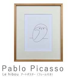 Pablo Picasso（パブロ ピカソ） Le hibou アートポスター（フレーム付き） 