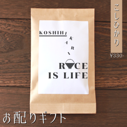 プチギフト お米 おしゃれ 挨拶 退職 産休 メッセージ オリジナル 面白い 引越し 移転 移動 転勤 安い 可愛い 300円