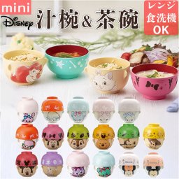 キャラクター 汁椀 茶碗 セット 子供用 通販 お茶碗 お碗 おわん 食器 ミニ 小さめ キャラ 子ども用 子供 キッズ 男の子 女の子 グッズ かわいい 子ども こども