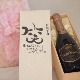 誕生日11月9日セット おたんじょうびおめでとうございます 笑う門には福来たるロジャーグラートロゼ・ブリュットスパークリングワイン辛口(スペイン)750ml デザイン書道家 榮田 清峰作