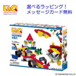 LaQ（ラキュー）ベーシック 401【送料無料】laq ラキュー 誕生日プレゼント 入園 卒園 入学 卒業 小学生 ブロック おもちゃ 知育玩具 知育パズル