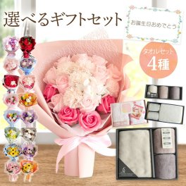 ソープフラワー 誕生日 お礼 記念日 退職祝い お祝い 発表会  誕生日プレゼント ギフト タオル フェイスタオル カーネーション 出産祝い フラワーギフト 花 花束 記念日 バラ ひまわり ママ お母さん 母 祖母 女友達 女性 誕生祝 友達 友人 50代 60代 70代 80代 送料無料
