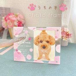 うちの子　フォトフレーム　ペット　メモリアル　写真立て　遺影　犬　猫　名入れ無料