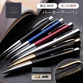 名入れ ボールペン パーカー PARKER アーバン プレミアム URBAN 名入れ無料 名前入れ 高級 プレゼント 就職祝い 入学祝い 卒業祝い 昇進祝い 退職祝い 誕生日 送別会 還暦祝い ギフト 男性向け 女性向け 先生 ラッピング無料 即日発送 1本から ギフト包装 大口対応 まとめ買い ノベルティ 法人ギフト 企業ロゴ オリジナル 販促品 父の日 2026 プレゼント