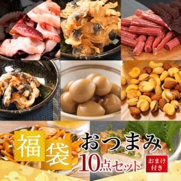 敬老の日 おつまみ福袋 10種類のおつまみが楽しめる 今ならおまけにもう1種類 サラミ ミックスナッツ 海鮮珍味 柿ピー うずら あん肝 さきいか 送料無料 御歳暮 お歳暮 おつまみセット おつまみ 詰め合わせ 酒好き 男性 酒の つまみ 珍味 常温 ミツワ