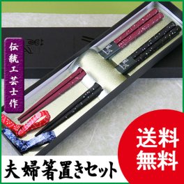 【翌日配送】★送料無料★輪島うるし箸☆青貝ちらし夫婦結び箸置き付セット【彩り豊かな塗り箸】