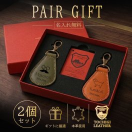 【名入れ無料】栃木レザー ペア しずく型 キーホルダー 2個セット ギフトBOX付 本革 日本製 結婚記念日 革婚式 3周年 記念日 誕生日 プレゼント カップル お揃い スマートキー 鍵 メンズ レディース 夫 妻 彼氏 彼女 男性 女性 20代 30代 40代 50代 60代 敬老の日 昇進 栄転 送別会 退職 還暦 古希 喜寿 米寿 傘寿 祖父 祖母 父 母 上司 先輩 おしゃれ クリスマス