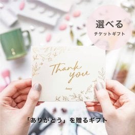 Anny 【選べる】ギフト ありがとうを贈るギフト お返し カタログ カタログギフト 体験ギフト 結婚祝い 記念日 誕生日 贈り物 プレゼント ギフト おしゃれ ギフト 父の日 2026 プレゼント