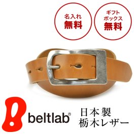 【名入れ｜ギフトボックス無料】【日本製 栃木レザー ベルト】栃木レザー ベルト 専門店のものづくり 日本製 職人ハンドメイド 【 Nippon de Handmade 】 メンズ 本革 ブランド カジュアル 紳士 経年変化 本革 牛革 真鍮 バックル デニム こだわり ギフト プレゼント 変わっていく革を楽しむ本革ベルト 入学 昇進 合格 就職 還暦 敬老の日 結婚祝い 父の日