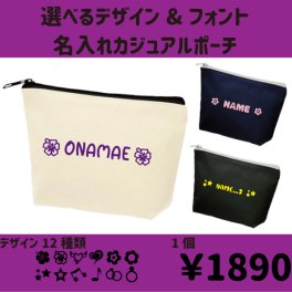 「選べるデザイン＆フォント」名入れシェルポーチ/小物入れ メンズ レディース かわいい オリジナル お揃い オーダーメイド 部活 ハイビスカス　ハート　音符　花　星　スター　リング　指輪 新学期 【shlp】名入れ  一つから 小ロット オーダーメイド部活  新学期 【shlp】大会 景品 参加賞 プレゼント