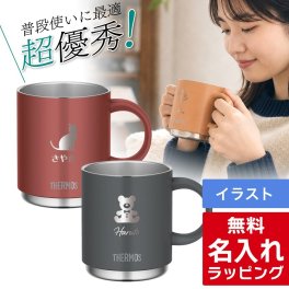 【単品】名入れ マグカップ サーモス マグ Thermos 350ml 450ml JDS-351 JDS-451食洗器対応 スタッキング グラス 結婚祝い 夫婦 両親 誕生日 記念品 名前入り おしゃれ 父の日 母の日 ギフト ラッピング 実用的