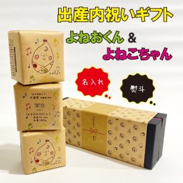 【名入れ】【出産内祝いギフト】☆よねおくん＆よねこちゃん（150g×3個セット）紙袋付き ☆貰って困らない お米ギフト 内祝い お返し 