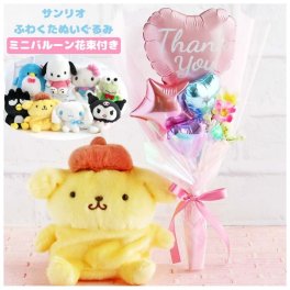 サンリオ ぬいぐるみ バルーン花束ラッピング付き  誕生日 バルーン プレゼント 小学生 幼稚園 女の子 ポムポムプリン シナモロール クロミ キティ タキシードサム ポチャッコ 子供 女子 低学年 発表会 結婚式 卒業式 入学式 入学 卒園 卒業 開店祝い 成人祝い  クリスマス