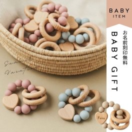 【SALE ￥1980→￥1480】【名入れ刻印無料】 木製 歯固めリング（ハート）3カラー 歯固め 歯固めリング 木製 名入れ 誕生日 ベビー 木製玩具 出産祝い 0歳 おしゃぶり ファーストトイ 歯茎マッサージ プレゼント ギフト かわいい シリコン