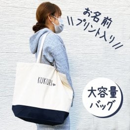 名入れ バッグ マザーズバッグ  卒対 男の子 女の子 おしゃれ 幼稚園 保育園 卒 園 記念 品 入学グッズ a4  大人 子供  シンプル レッスン バッグ おむつ セット トートバッグ ギフト プレゼント 卒園記念品 レッスンバック 一年生 小学生 入学