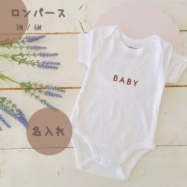 ＼ 名入れ ／ ロンパース RE 男の子 女の子 男 女 赤ちゃん 新生児 100日目 お食い初め 誕生日 衣装 ベビー服 新生児用品 半袖 肌着 出産祝い プレゼント