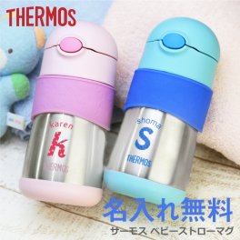 【名入れ】 サーモス ベビーマグ名入れ 名前 ギフト 出産祝い マグ ストローボトル 290ml パッキン 直飲み 軽量 保温 保冷 哺乳瓶 授乳 子供 赤ちゃん ベビー THERMOS 男の子 女の子 誕生日 内祝い 1歳 男 女 2歳 3歳 5歳 《ストローマグ》 FFH-290ST 翌営業日出荷