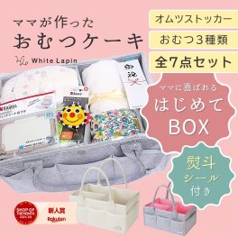 おむつケーキ[ママさんが実際に使うものだけ] ギフト 出産祝い おむつ オムツケーキ ギフトセット オムツボックス オムツストッカー オムツ収納 オムツバッグ 出産お祝い おむつケーキ【送料無料】