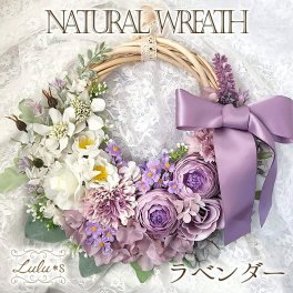 【新築祝い・古希祝い】 ラベンダー ハーフムーン リース 三日月 ドアリース アーティフィシャルフラワー 造花 壁掛け 母の日 結婚祝い 敬老の日 喜寿 女性 母親 ギフト プレゼント ルルズ