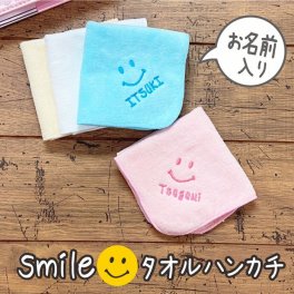 刺繍 名前入り ハンカチ スマイル にこちゃん タオル ラッピング 名入れ ピンク ブルー オレンジ ホワイト オリジナル プレゼント ギフト かわいい 名前 入園 入学 卒対 小学生 子供 出産祝い 卒園 卒団 記念  記念品 孫 祝い プチ おそろい   入学 オリジナル