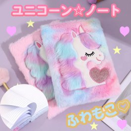 ★ふわふわユニコーンノート★ユニコーン 雑貨 グッズ 子供 女の子 文房具 ノート ふわふわ プレゼント キラキラ 勉強 贈り物 かわいい 可愛い キュート ユニコーングッズ レインボー カラフル 喜ぶ  ピンク パープル ゆめかわ 原宿 ギャル コギャル