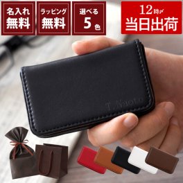 【 名入れ 革製 カジュアル 名刺入れ 】 就職祝い 女性 名刺入れ レディース かわいい 昇進祝い 退職祝い 名前入り プレゼント 名刺いれ 名刺ケース 革 レザー シンプル おしゃれ メンズ 名入り 男性 女性 退職 お祝い 送別会 送別品 名 名前 入り 入れ  