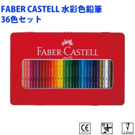 ファーバーカステル FABER CASTELL 水彩色鉛筆 36色セット ドイツ製 ぬりえ 大人の塗り絵 シヤチハタ TFC-WCP-36C【メール便】