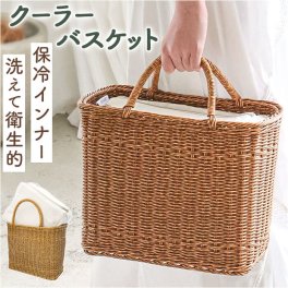 UTILE ユティル かごバッグ 通販 カゴバッグ ピクニッククーラーバッグ Lサイズ 籠バッグ ピクニックバッグ 手提げバッグ 保冷 保温 水洗い 洗える ランチバッグ バスケット お買い物 おしゃれ オシャレ かわいい 可愛い レディース インテリア お弁当