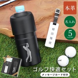 【名入れ】 ペットボトルホルダー 名入れ ゴルフ ネームプレート プレゼント 実用的 名札 ペットボトル 保冷 ギフト 本革 レザー ベルト ステンレス 誕生日 男性 女性 ボトルインボトル ABIB-CIV 500ml 600ml 650ml 《 ゴルフ 快適 ギフトセット 》 翌営業日出荷
