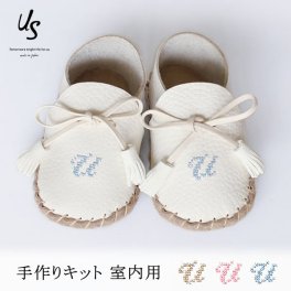 赤ちゃん ファーストシューズ 手作り キット【イニシャル】内履き ルームシューズ ベビーシューズ 11cm (6ヶ月～10ヶ月) 女の子 男の子 靴 手作りキット 国産革 出産祝い 誕生日 ハーフバースデー ハンドメイド 日本製 お祝い プレゼント 名入れ 結婚式 us アス