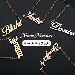 ネームネックレス オーダーメイド ペンダント 名前 オリジナル 名入れ ネームプレート イニシャルネックレス アルファベット 数字 文字 レディース メンズ ペア ステンレス チョーカー プレゼント かわいい おしゃれ 記念のジュエリー