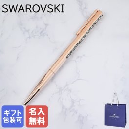 【名入れ無料】 スワロフスキー SWAROVSKI ボールペン Crystal Shimmer クリスタル シマー ローズゴールド 5678182 筆記具 高級 名入れギフト ボールペン 文房具 父の日 母の日【スペシャルラッピング660円(別売り)】 即日発送 バレンタイン ファッション小物 ビジネス小物 クリスマスプレゼント 文房具 ビジネス小物 ホワイトデー
