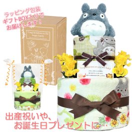 おむつケーキ 出産祝い となりのトトロ 人気 赤ちゃん 男の子 女の子 ２段 ぬいぐるみ 誕生日プレゼント ハーフバースデー ベビーシャワー 初節句 100日祝い ギフト 1歳 ダイパーケーキ オムツケーキ お祝いギフト 熨斗 送料無料 tot3011